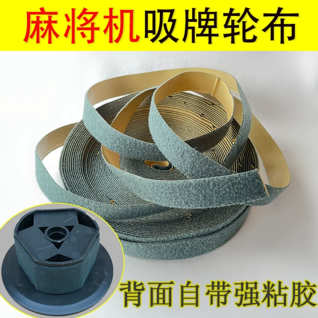 3公分宽绒布贴布吸牌轮绒布贴 承牌座布小布条毛条麻将机配件