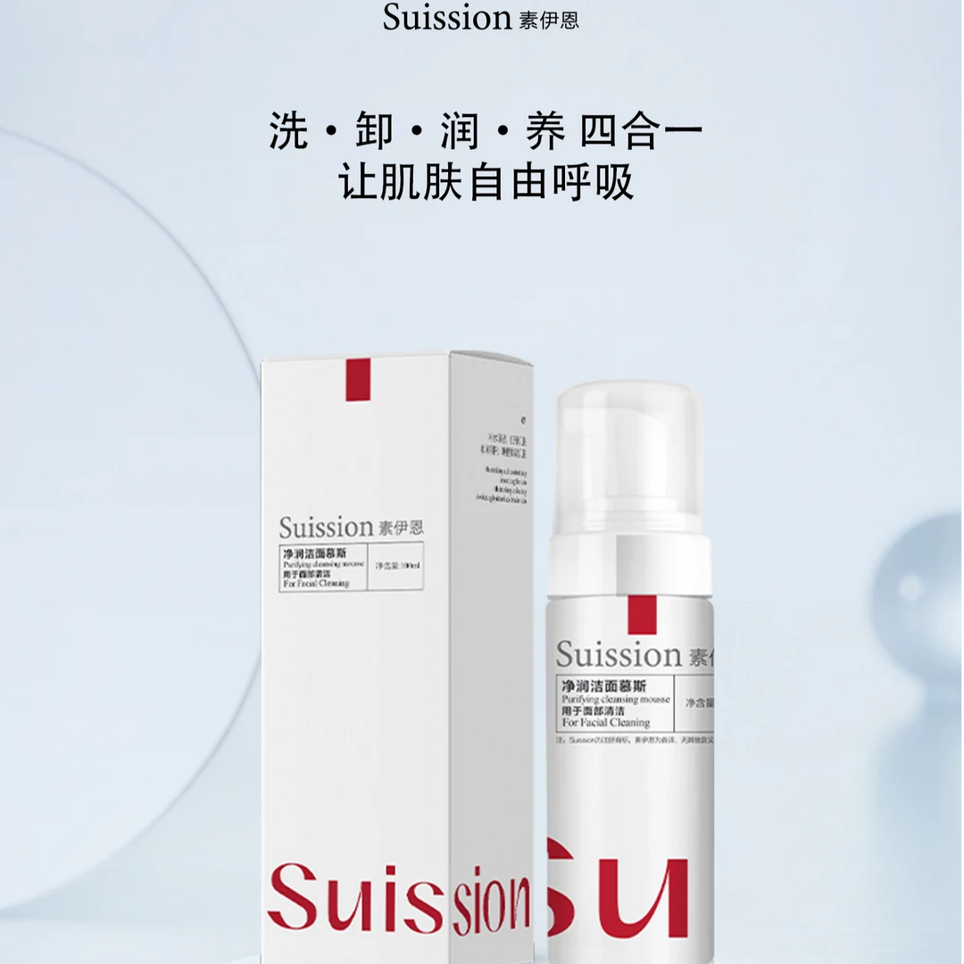 Suission素伊恩净润洁面慕斯