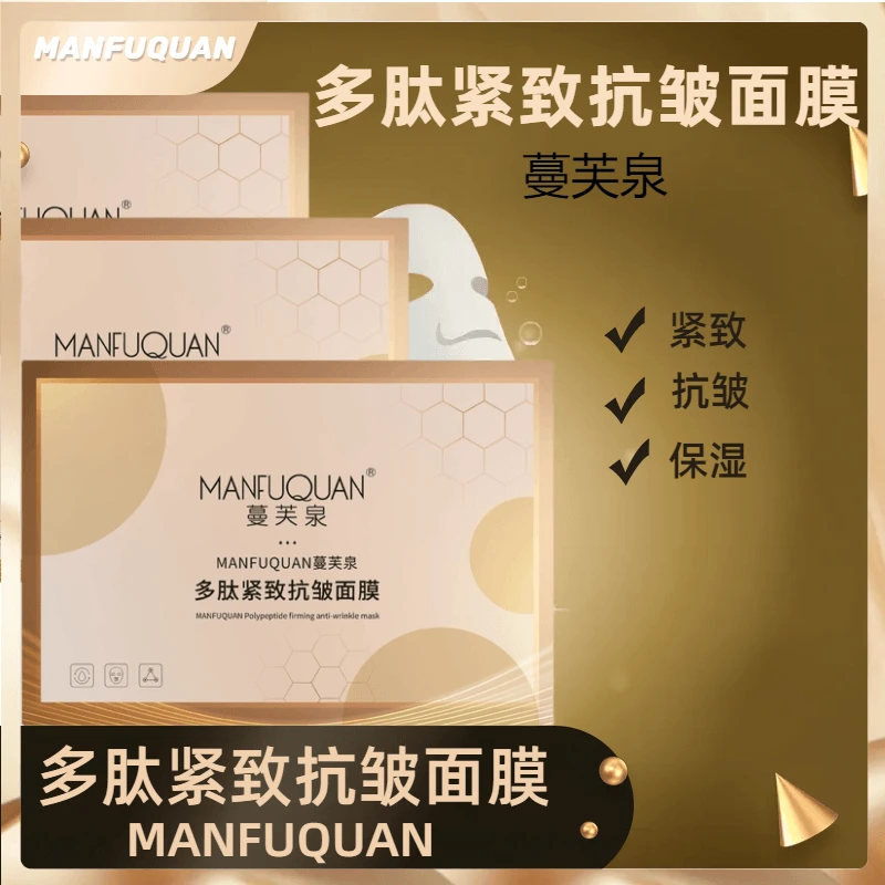 蔓芙泉多肽紧致抗皱保湿面膜