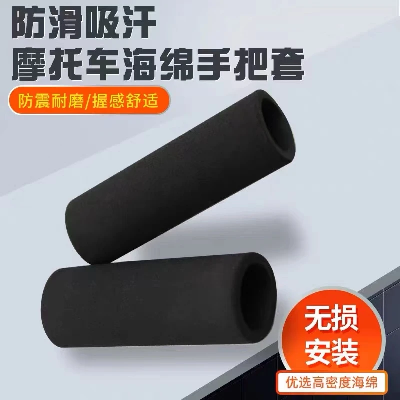 适用于摩托车电动车通用型防滑手把套吸水胶套车把 软质型手把套