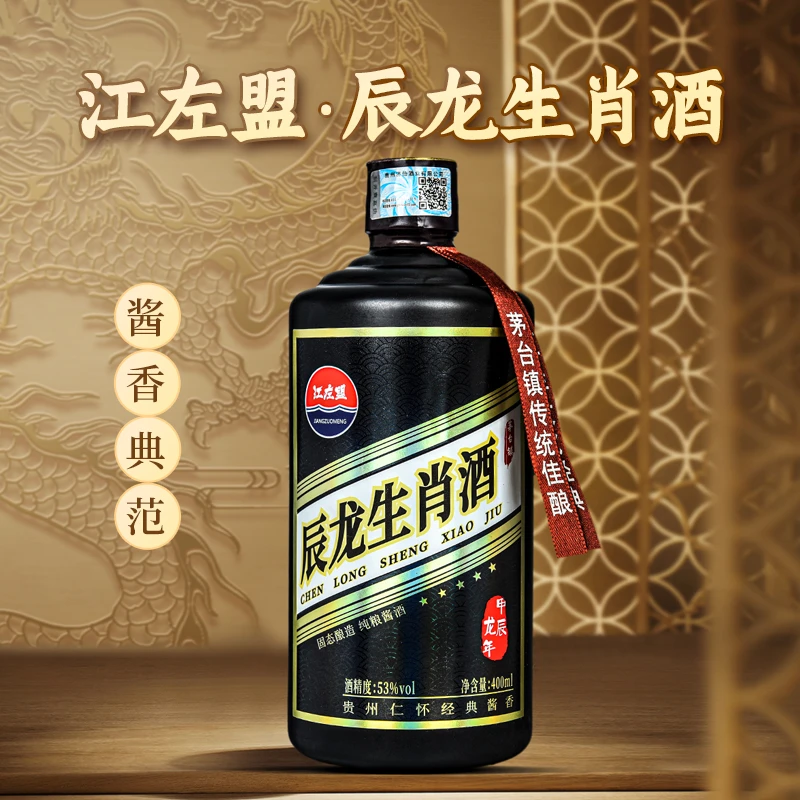 江左盟【辰龙生肖酒】贵州大曲酱香12987工艺坤沙白酒送礼收藏53度