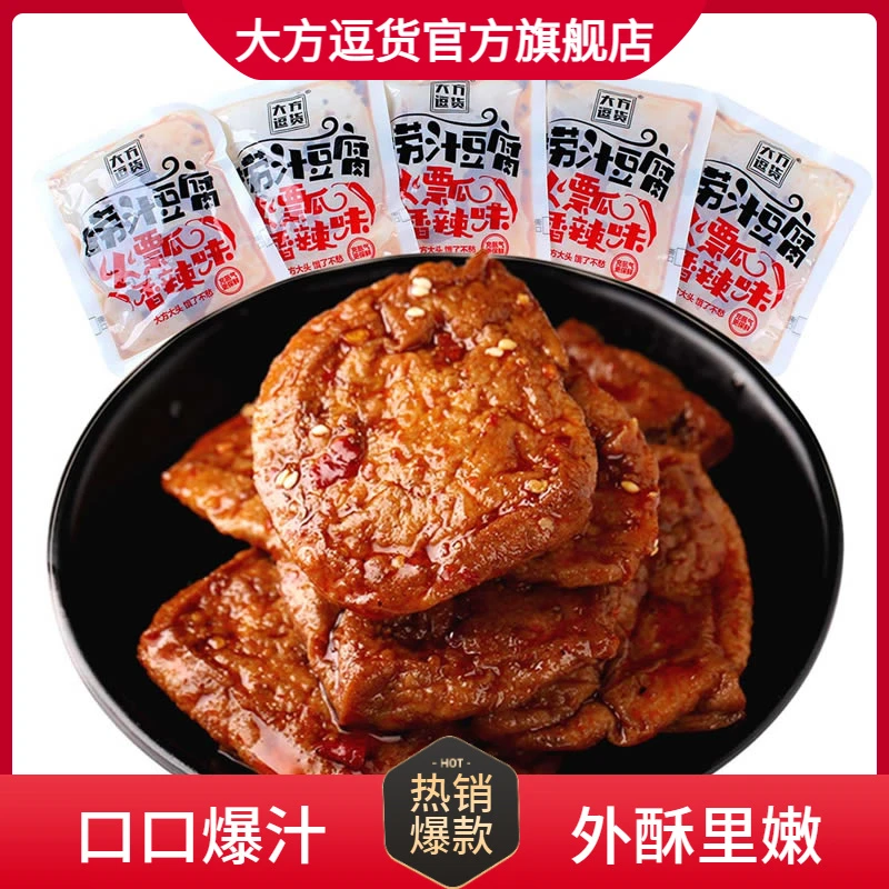 大方逗货精选捞汁豆腐120g香辣美味开袋办公小零食休闲小吃