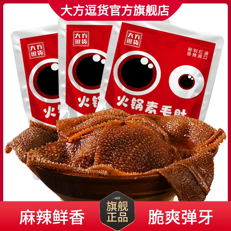 【2025年3月到期】大方逗货重庆红油火锅味素毛肚魔芋制品250克