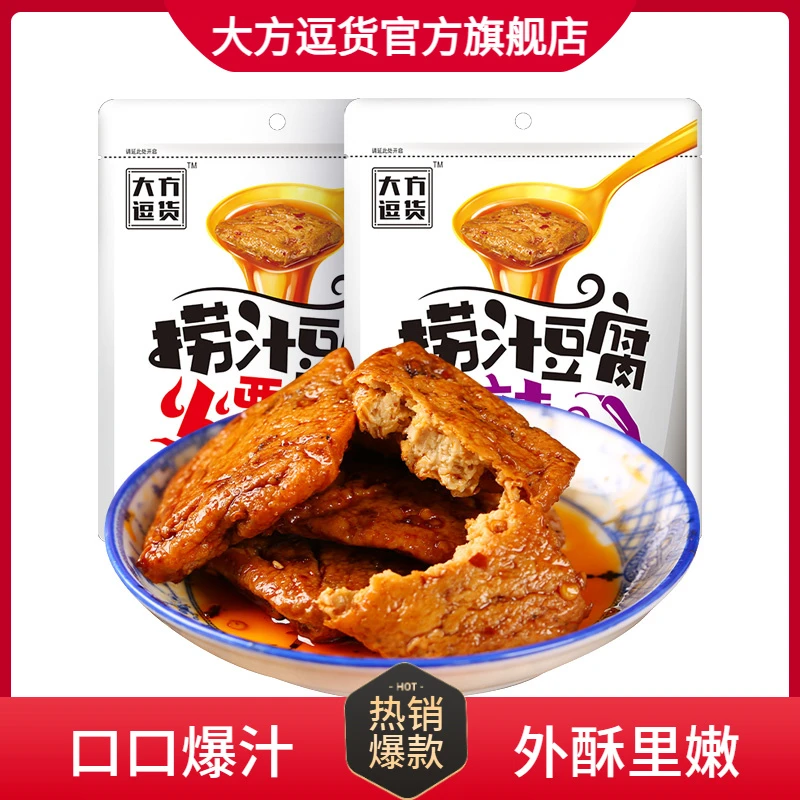 YH大方逗货精选美味香辣味捞汁豆腐爆汁办公室解馋小零食