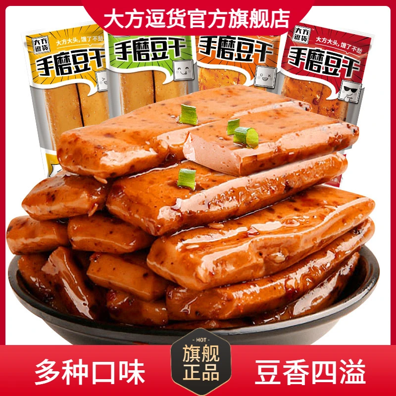 正宗大方逗货经典手磨豆干500g休闲小零食散装豆腐干整箱麻辣美味