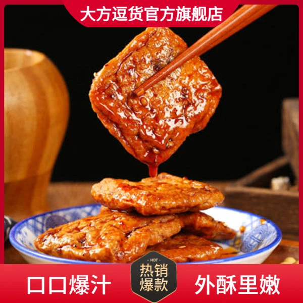 大方逗货精选捞汁豆腐120g香辣美味开袋办公小零食休闲小吃豆干