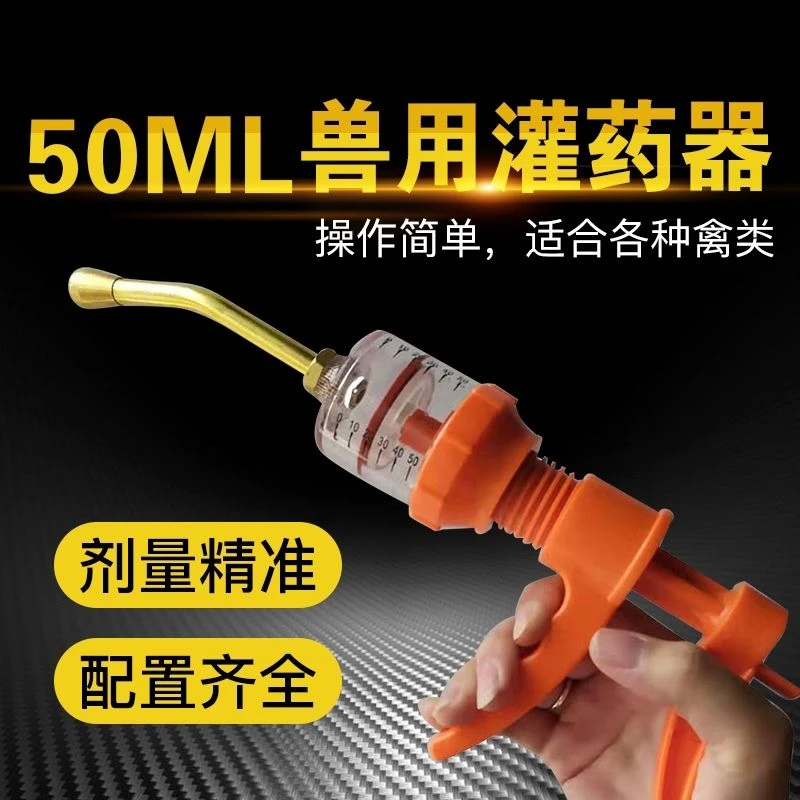 兽用灌药器弱仔饲喂猪牛羊自动喂药连续可调连续兽用金属灌药器