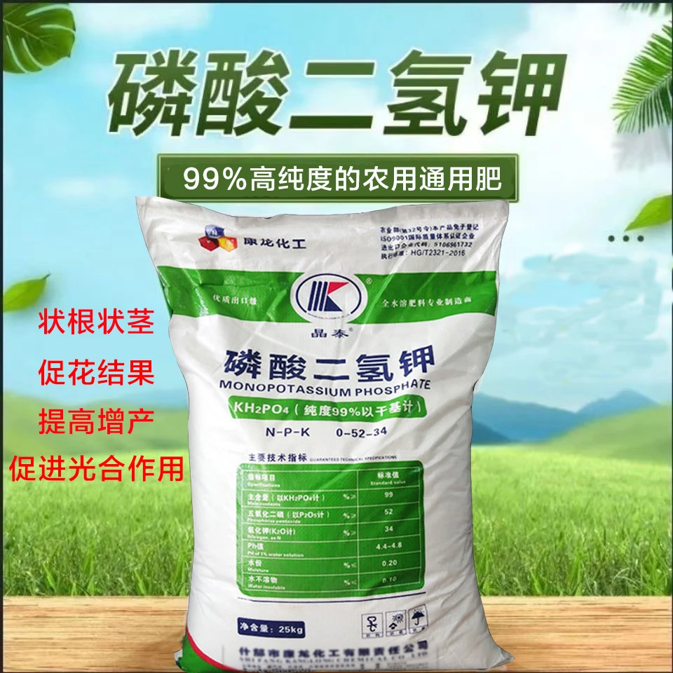 磷酸二氢钾农用叶面肥钾肥磷肥花肥花卉果树蔬菜玉米小麦通用肥料