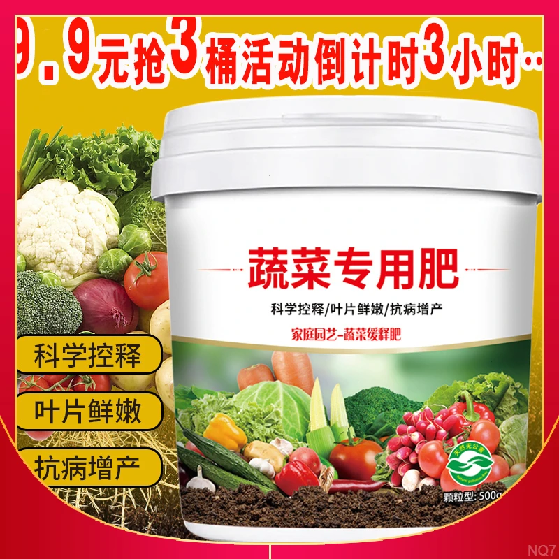 蔬菜专用肥料家用种菜颗粒缓释营养水溶肥果蔬通用型