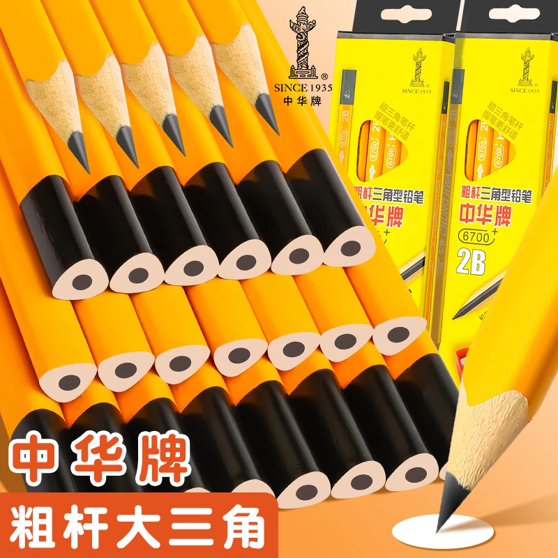 中华牌大三角铅笔儿童用矫正握姿HB粗杆幼儿园小学生特粗芯硬笔