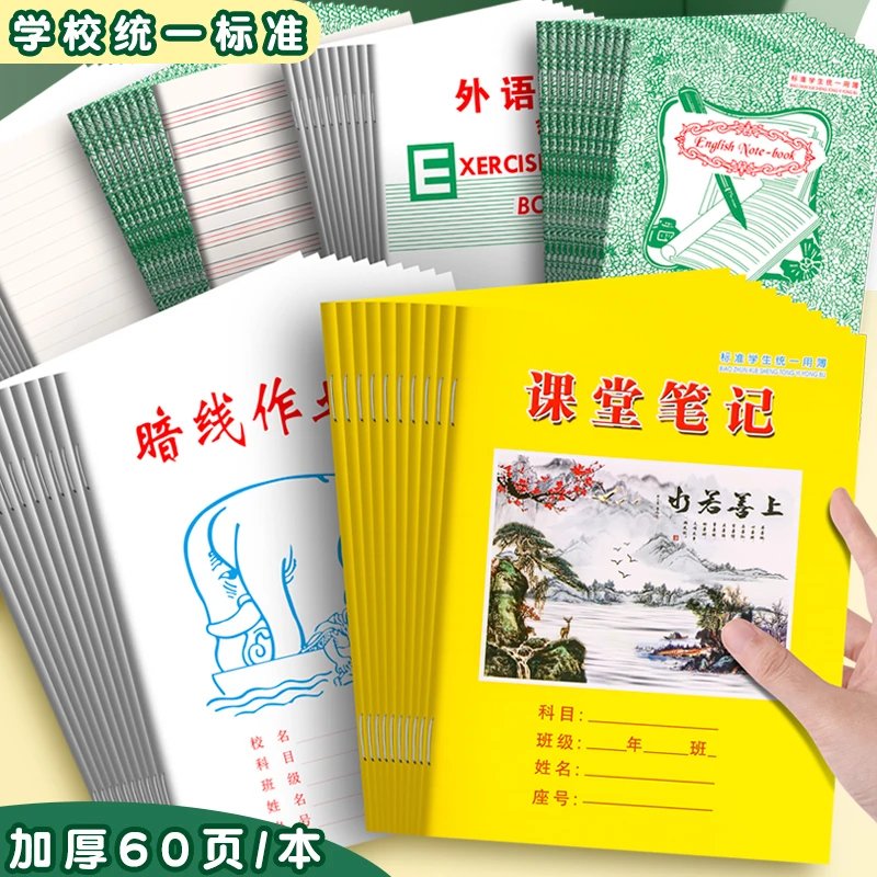 统一小学生作业本拼音本田字本一年级生字本英语本幼儿园练习本子