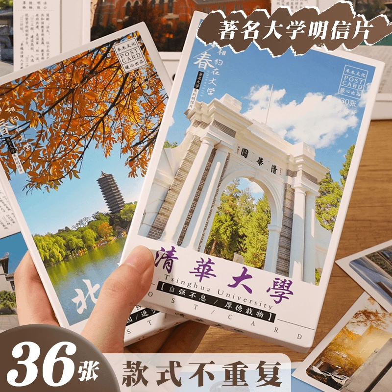 102张985简介211中国大学励志高考明信片名校世界贺卡片学生专用