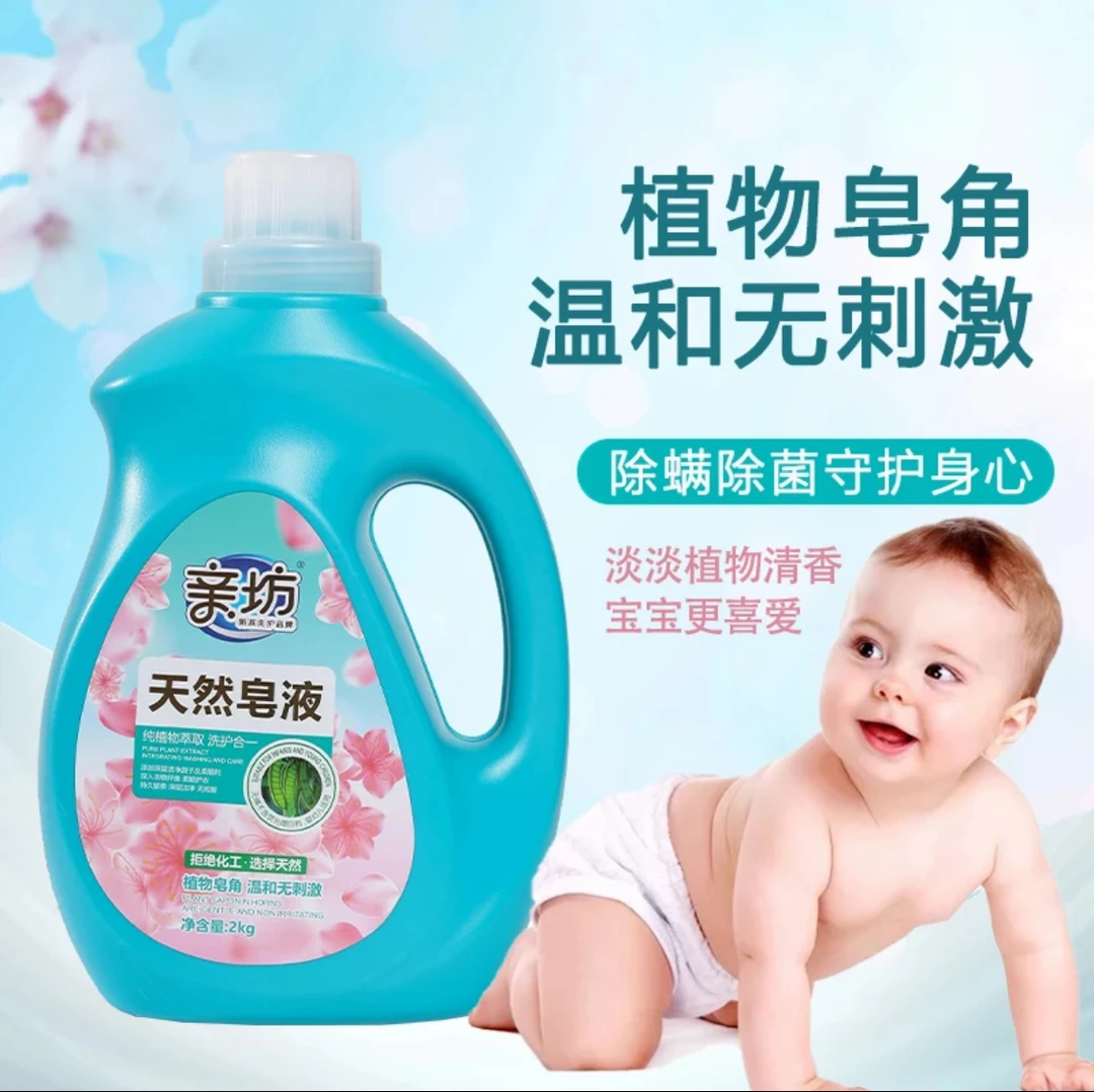 【叶子专属】亲坊天然皂液洗护合一