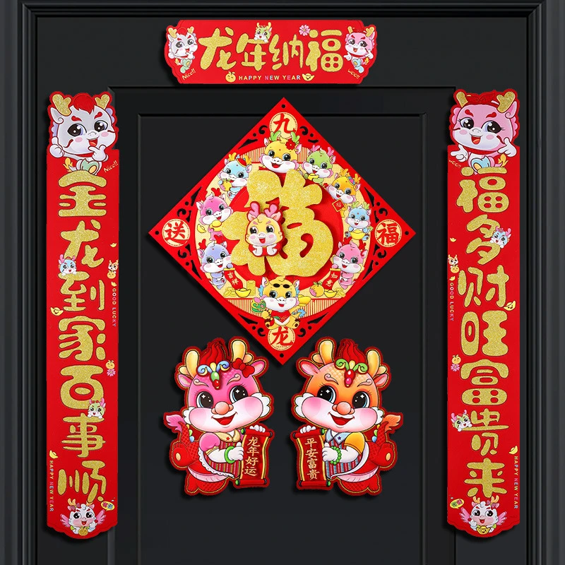 【6件套】2024龙年对联乔迁新居新年春联大门贴纸春节装饰植绒对联