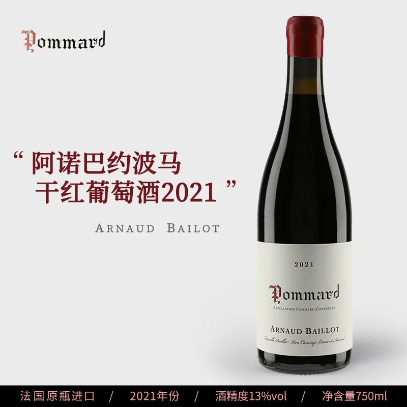 法国 原瓶进口 2021年阿诺巴约波马干红葡萄酒