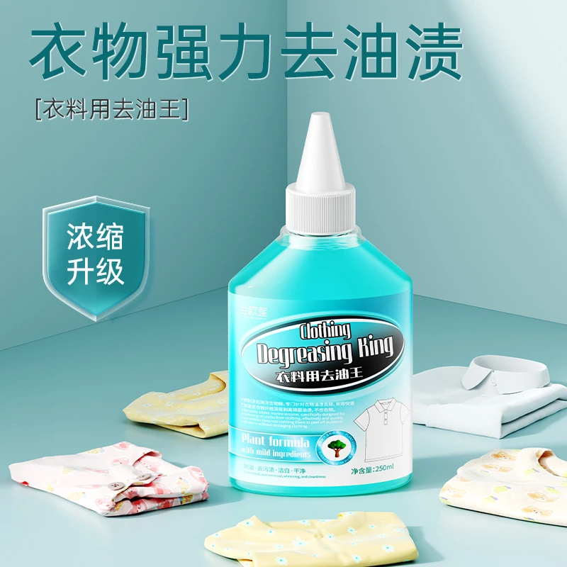 兰欧莲衣料用去油王