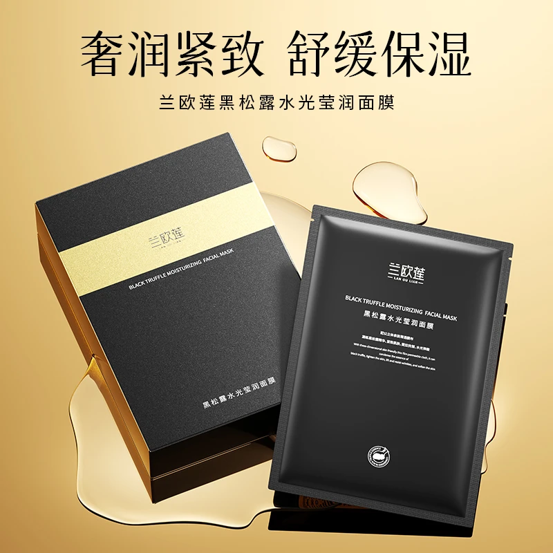兰欧莲黑松露面膜水光莹润