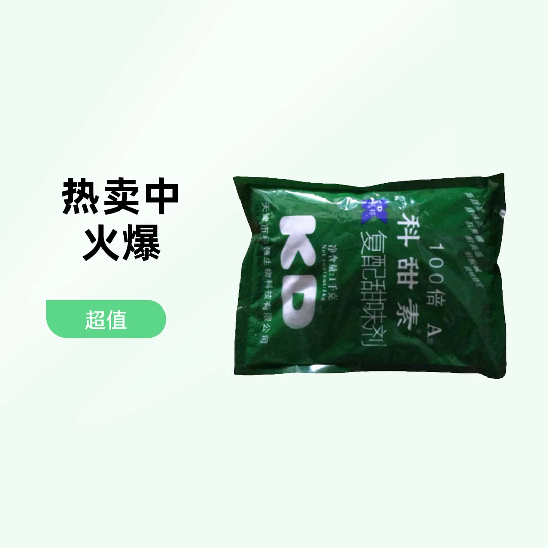 鸡叉骨炸鸡块增甜剂蛋白糖甜味剂