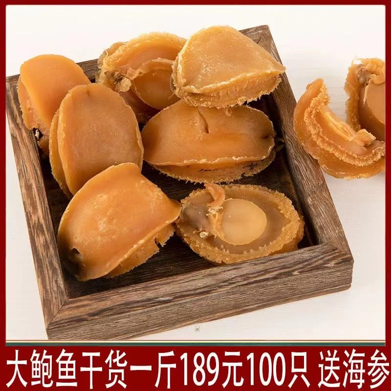 约50只特大鲍鱼干货一斤500g礼盒装鲜活干鲍溏心鲍鱼干20g