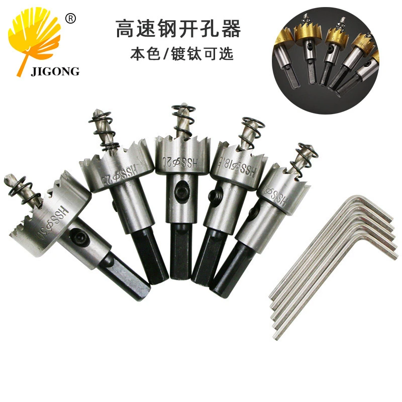 HSS高速钢开孔器钻头 铝材开孔器5件套 金属薄板扩孔器16-30mm
