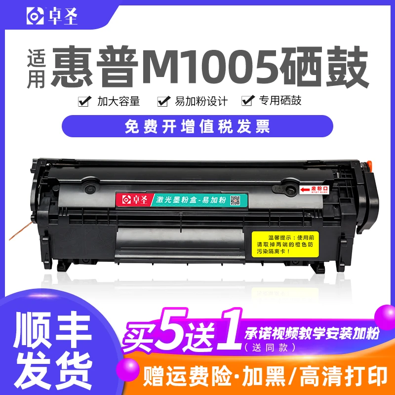适用惠普M1005硒鼓M1005MFP HP1020 1010打印机晒鼓Q2612息鼓3055