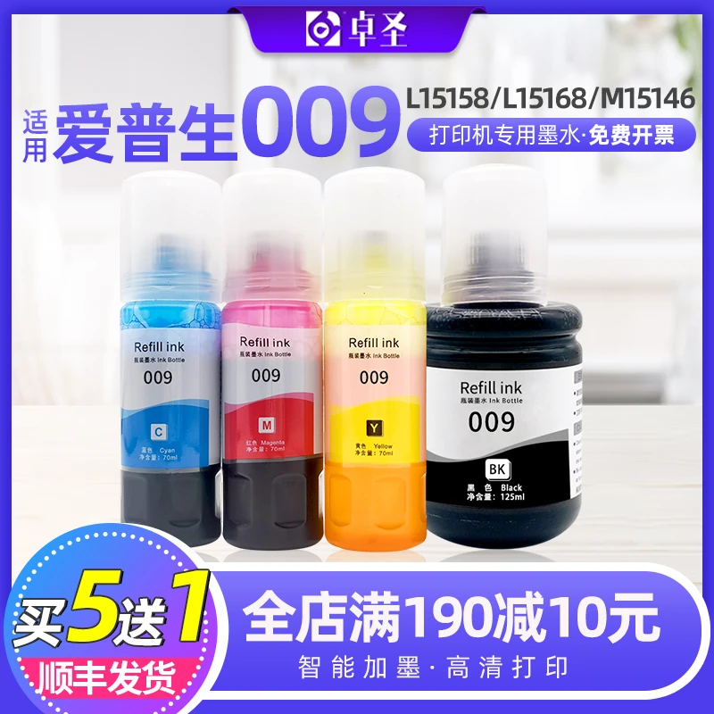 适用爱普生009墨水L15158 L15168 M15146 M15147 L6578打印机墨水