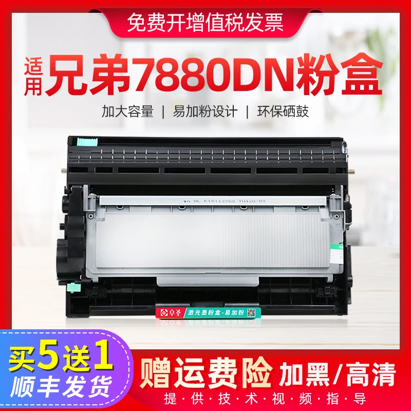 卓圣适用兄弟7880dn粉盒mfc7880打印机硒鼓易加粉墨粉盒晒鼓黑色