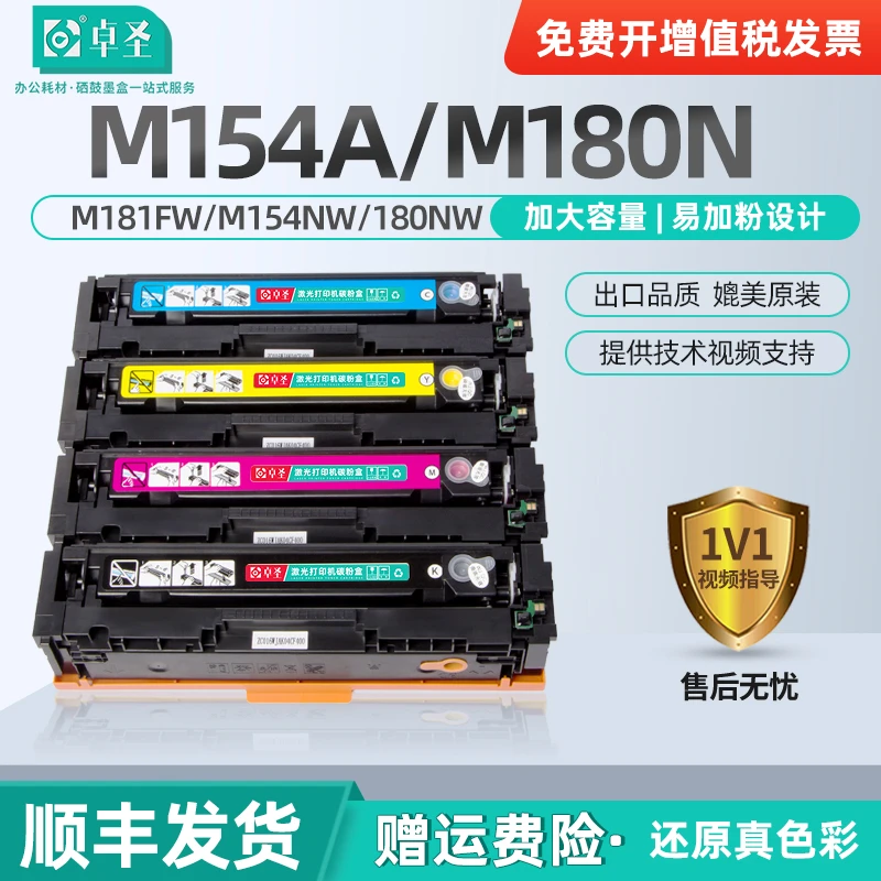 适用惠普m154a硒鼓M180n彩色打印机墨盒M181FW M154NW 180NW晒鼓
