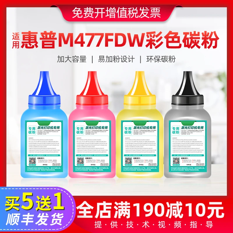 惠普m477fdw碳粉适用HP m452dn彩色打印机墨粉m377四色鲜艳炭粉黑