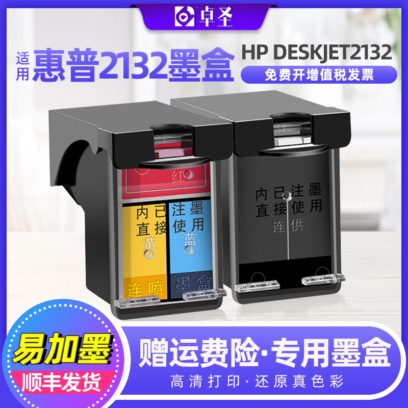 适用惠普2132墨盒hp deskjet2132打印机墨盒可加墨彩色连供墨盒