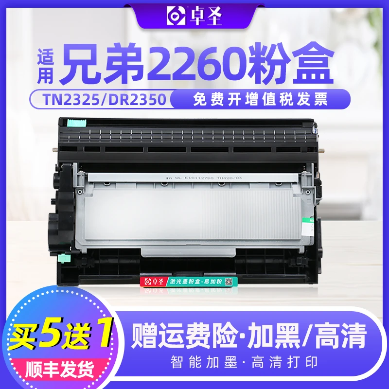 适用兄弟2260粉盒兄弟hl2260d硒鼓易加粉墨粉盒激光打印机墨盒鼓