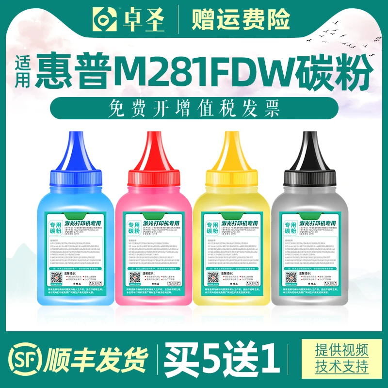 适用惠普m281fdw碳粉m254dw彩色打印机墨粉M254NW M280NW CF500A