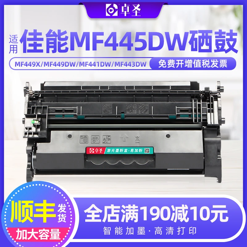 适用佳能MF445DW硒鼓MF449X MF449DW MF441DW  MF443DW打印机晒鼓