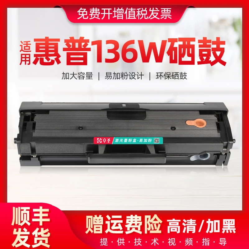 卓圣适用惠普136w硒鼓108A 136WM 108W HP136nw 136A墨盒粉盒晒鼓