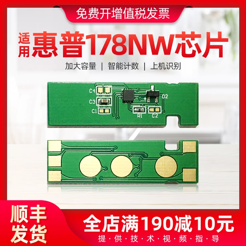 适用惠普178nw芯片HP118a 179FNW MFP150A 150NW打印机硒鼓芯片