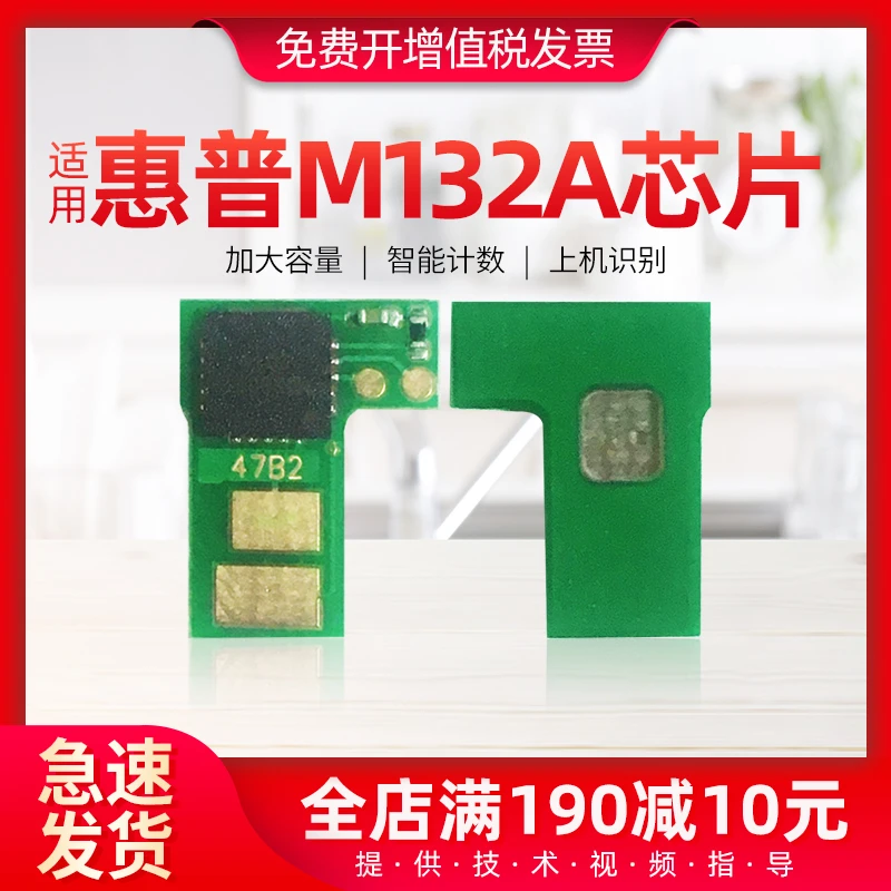 适用惠普m132a芯片CF218 M132NW M104W 132SNW打印机硒鼓识别芯片