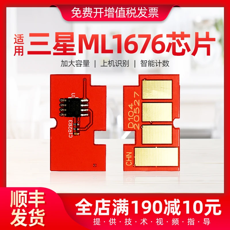 适用三星ml1676芯片MLT1043 scx3201g ml1861 1670打印机硒鼓芯片
