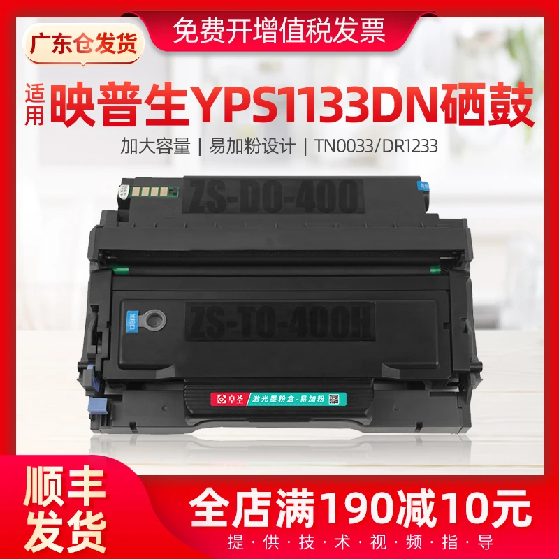 适用爱胜品映普生YPS1133DN硒鼓1133DNW 3133DN YPS4133DNW粉盒