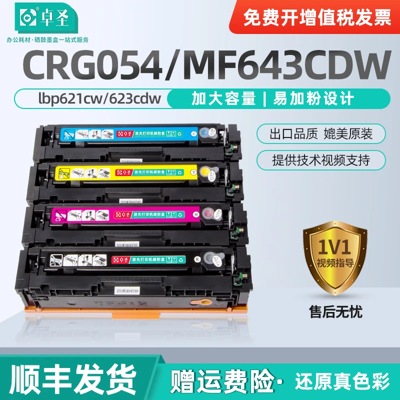 适用佳能crg054硒鼓mf643cdw易加粉打印机硒鼓lbp621cw 623cdw 彩