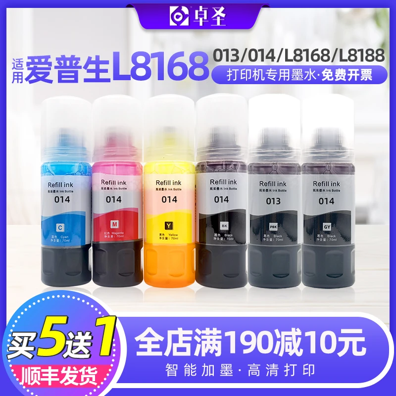 适用爱普生l8168墨水013 014 L8168 L8188喷墨打印机6色墨水