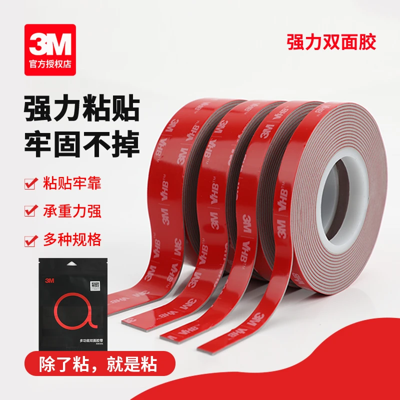 3M车载强力胶车无痕高粘性防水专用改装加厚汽车泡棉胶带通用粘贴