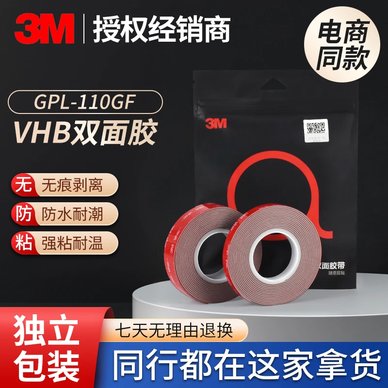 3M双面胶强力双面胶高粘度车用粘胶粘贴片行车记录仪固定贴耐高温