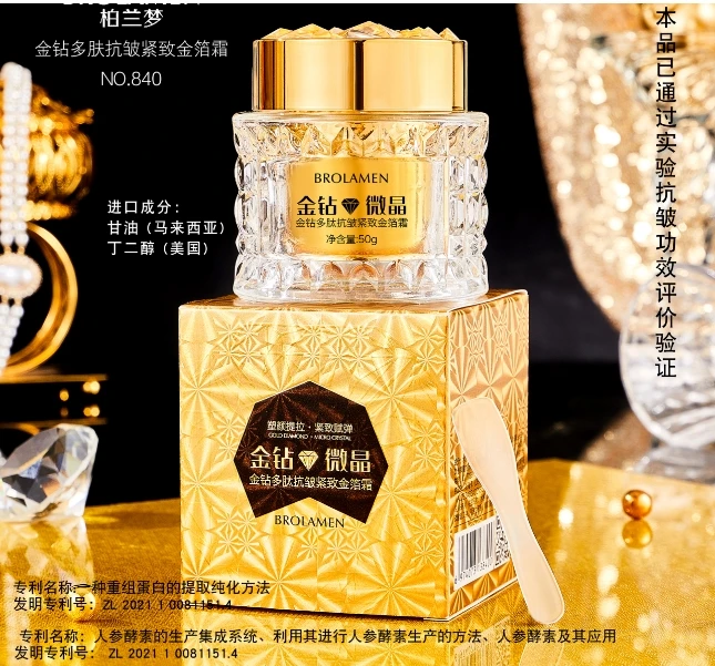 多肽抗皱紧致金箔霜