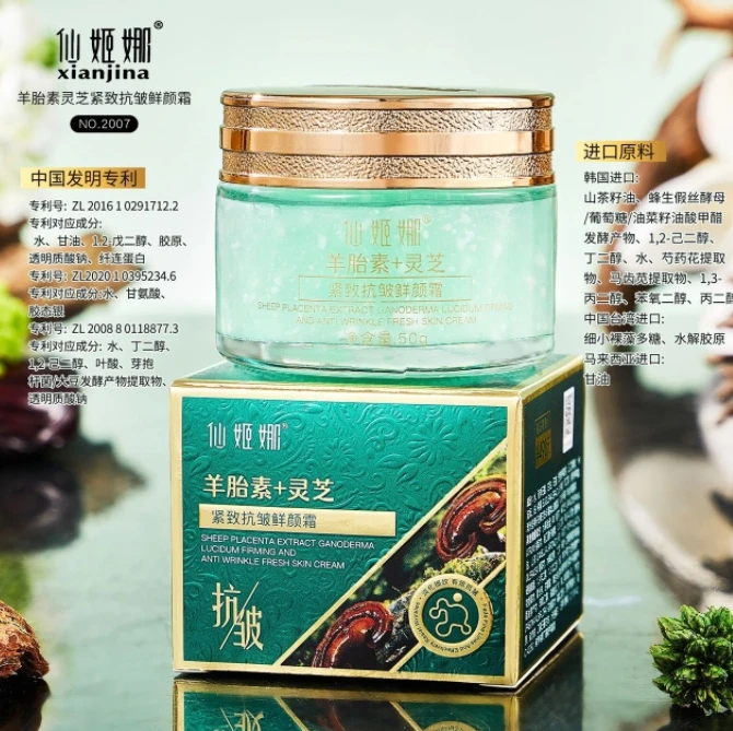 羊胎素灵芝紧致抗皱鲜颜霜