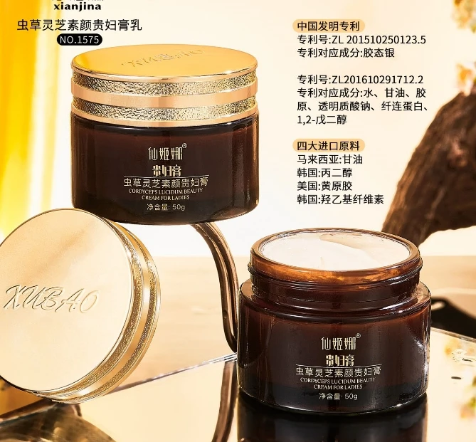 虫草灵芝素颜贵妇膏