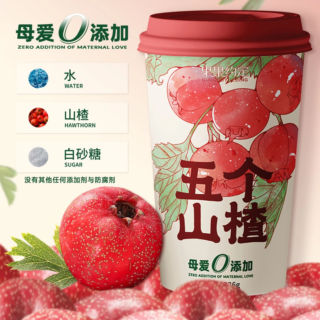 【老马专属】五个山楂精选山楂饮料 营养畅饮 x 2箱