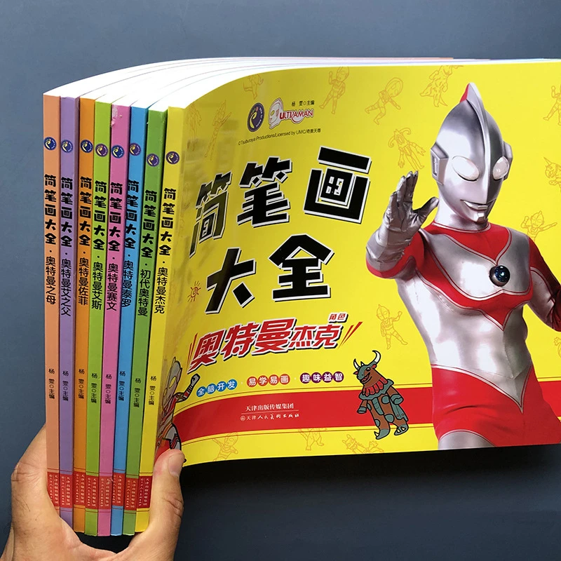 奥特曼画画书涂色画画本画册简笔画大全手绘本画画初学者高能感