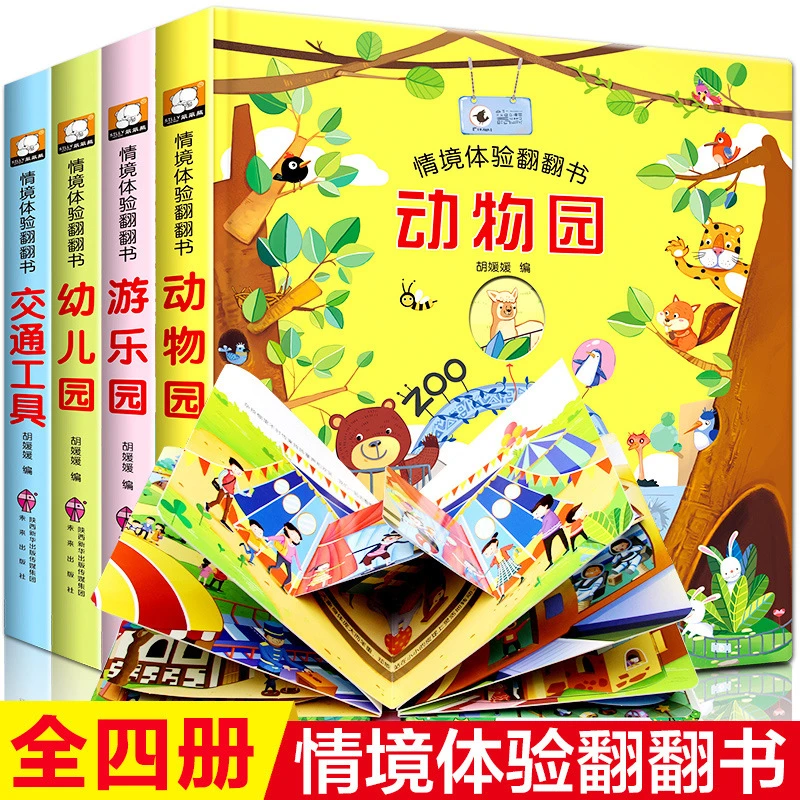 立体书儿童3d立体书 绘本3-6岁故事书翻翻洞洞书宝宝书本早教启蒙