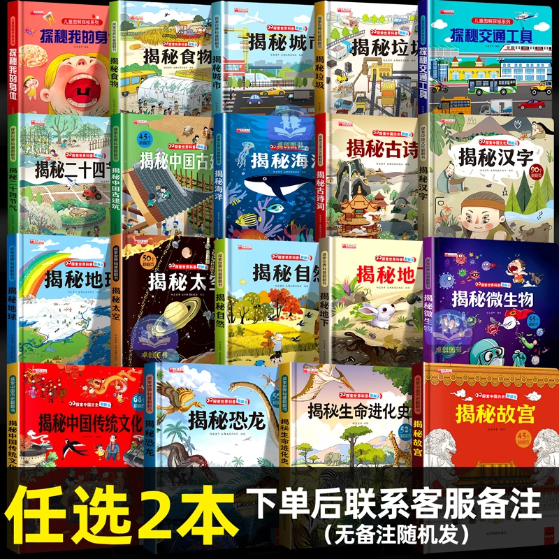 任选系列】揭秘系列儿童翻翻书交通工具探秘我的身体精装绘本0-6岁