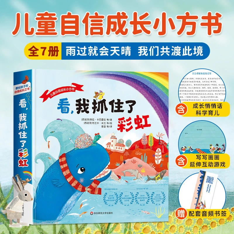 3-6岁情绪管理绘本睡前故事书学前班子阅读三四五到六岁宝宝书籍